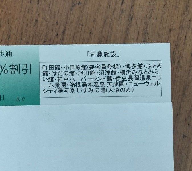 万葉の湯 半額割引券 万葉倶楽部|Yahoo!フリマ(旧PayPayフリマ) 万葉の湯 半額割引券 万葉倶楽部|Yahoo!フリマ(旧PayPayフリマ)