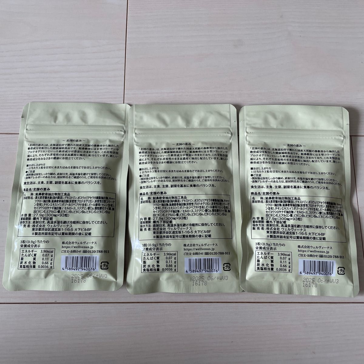 新品未開封】ウェルヴィーナス 北国の恵み 93粒×3袋セット|PayPayフリマ