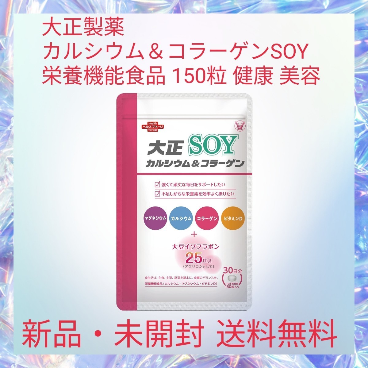  Taisho made medicine calcium & collagen SOY nutrition function food 150 bead health beauty calcium Magne sium large legume isoflabon collagen vitamin D