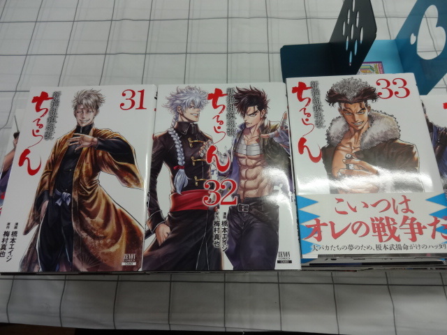 ちるらん　新選組鎮魂歌　コミックス１～３３巻３３冊セット　橋本エイジ、梅村真也　ジャンク　幕末　土方歳三　沖田総司_画像10