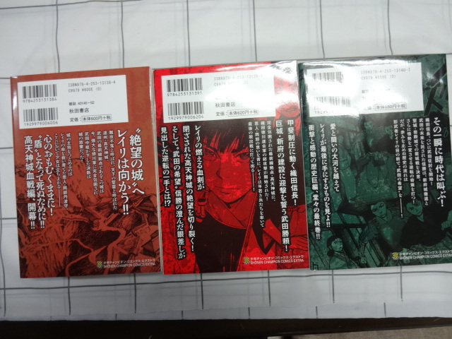 レイリ　コミックス全６巻完結セット　岩明均　室井大資　ジャンク　レア　戦国　武田勝頼　土屋惣三　織田信長　寄生獣　ヒストリエ_画像4