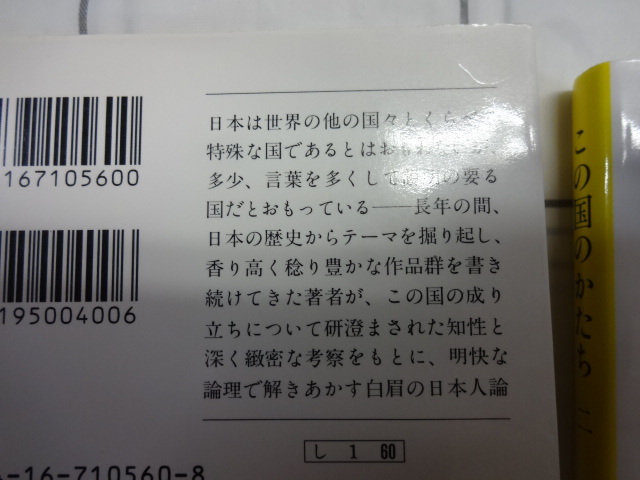 この国のかたち　１、２巻２冊セット　司馬遼太郎　文庫本　エッセイ集　ジャンク_画像4