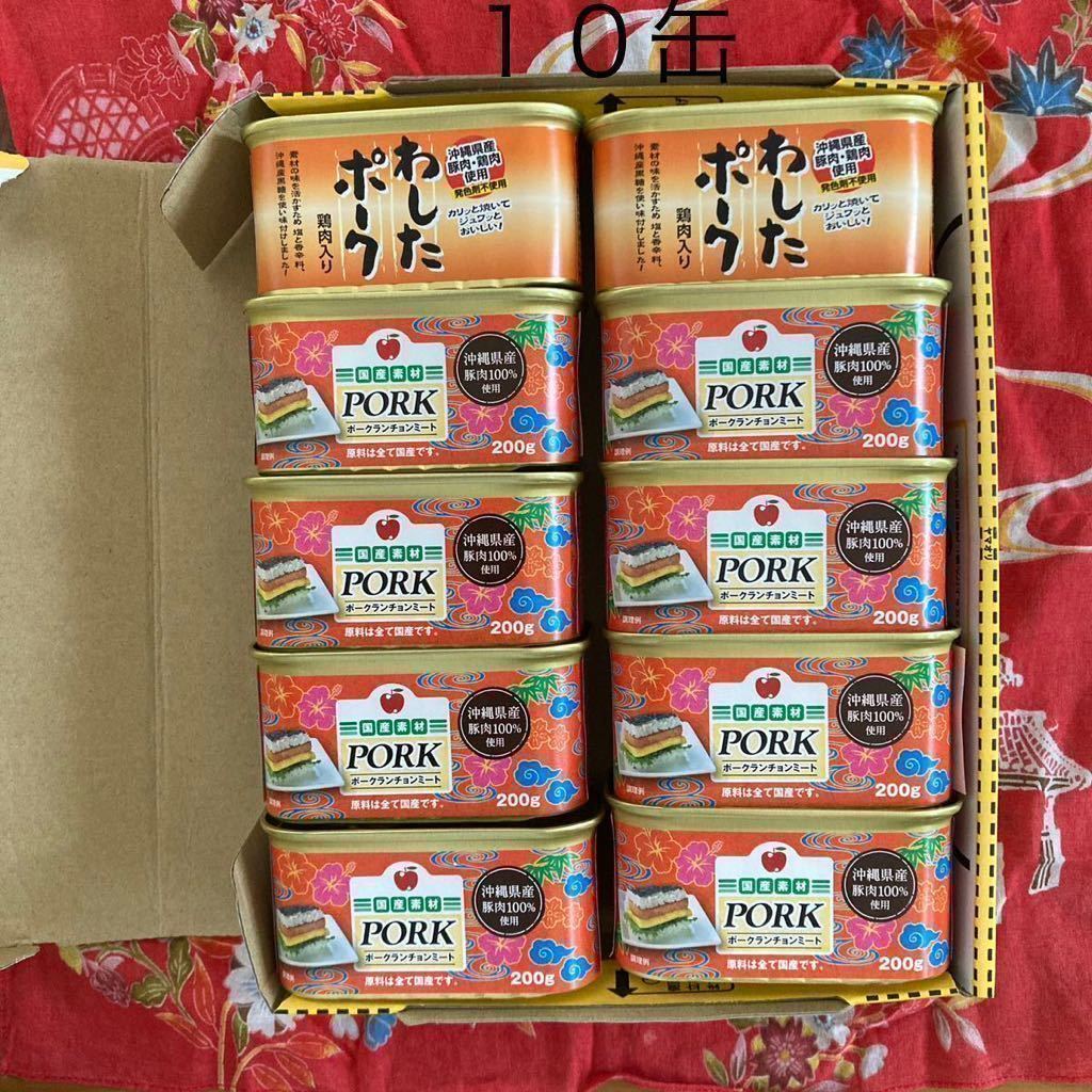 沖縄限定 ポークランチョンミート8缶 わしたポーク2缶セット｜PayPayフリマ