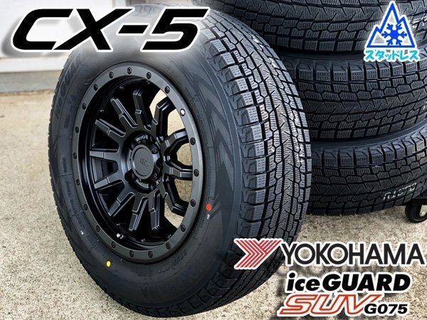 新品 国産 スタッドレス Mazda CX-5 CX5 16インチタイヤホイール 4本セット YOKOHAMA ICEGUARD G075 215/70R16 225/70R16