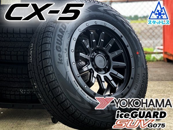 新品 国産 スタッドレス Mazda CX-5 CX5 16インチタイヤホイール 4本セット YOKOHAMA ICEGUARD G075 215/70R16 225/70R16_画像1
