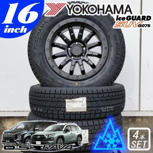 クロスロード 16インチ スタッドレス タイヤ ホイール 4本セット ヨコハマ アイスガード iceGUARD SUV G075 215/70R16 225/70R16_画像1