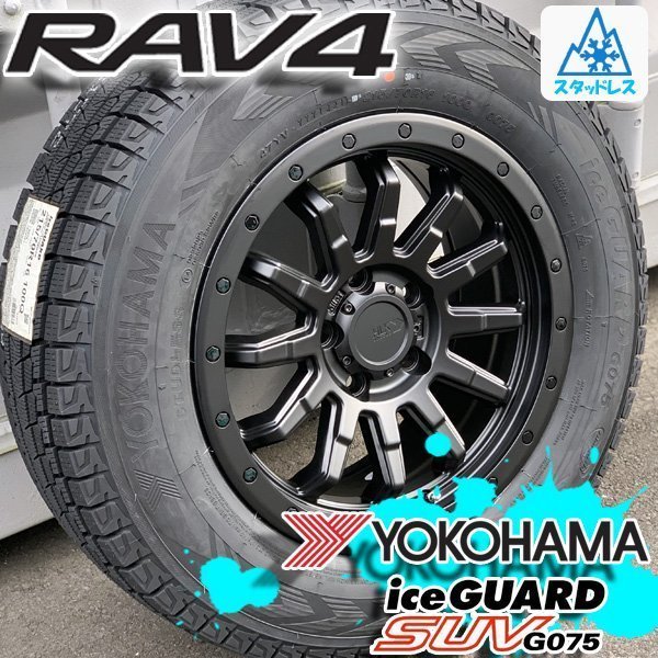 RAV4 ラブフォー ラヴフォー 新品 国産 スタッドレス 16インチタイヤホイール 4本セット YOKOHAMA ICEGUARD G075 215/70R16 225/70R16_画像1