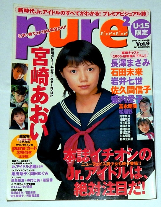 ピュアピュア pure2 2001年12月号 宮崎あおい 長澤まさみ 石田未来 岩井七世 佐久間信子 盛内愛子 ほか *トレカ無 ピュアピュア pure2 2001年12月号 宮崎あおい 長澤まさみ 石田未来 岩井七世 佐久間信子 盛内愛子 ほか *トレカ無 . .Yahoo Japan Auction. Bidding & ピュアピュア pure2 2001年12月号 宮崎あおい 長澤まさみ 石田未来 岩井七世 佐久間信子 盛内愛子 ほか *トレカ無 ピュアピュア pure2 2001年12月号 宮崎あおい 長澤まさみ 石田未来 岩井七世 佐久間信子 盛内愛子 ほか *トレカ無 . .Yahoo Japan Auction. Bidding &