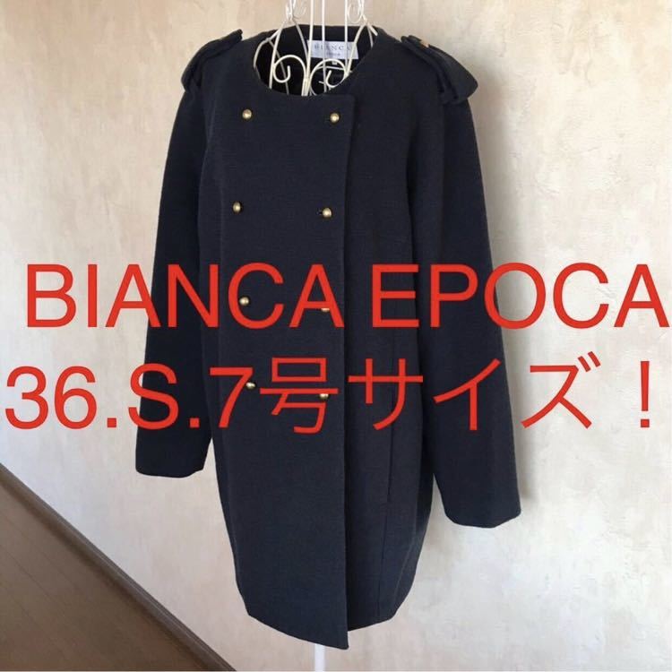 BIANCA EPOCA/ビアンカエポカ 極美品 小さいサイズ ロングコート36(S 7