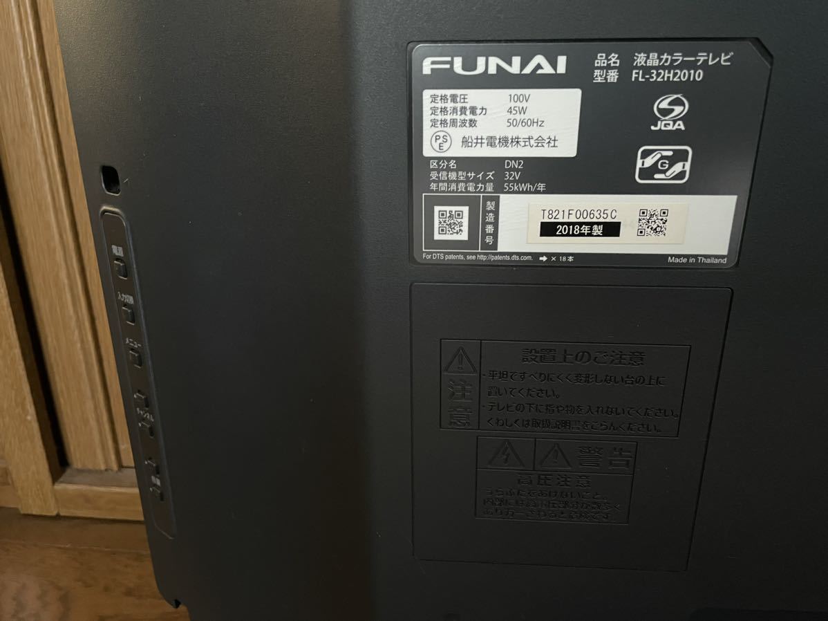 【HDD内蔵】FUNAI FL-32H2010 32V型液晶テレビ 2018年製_画像4