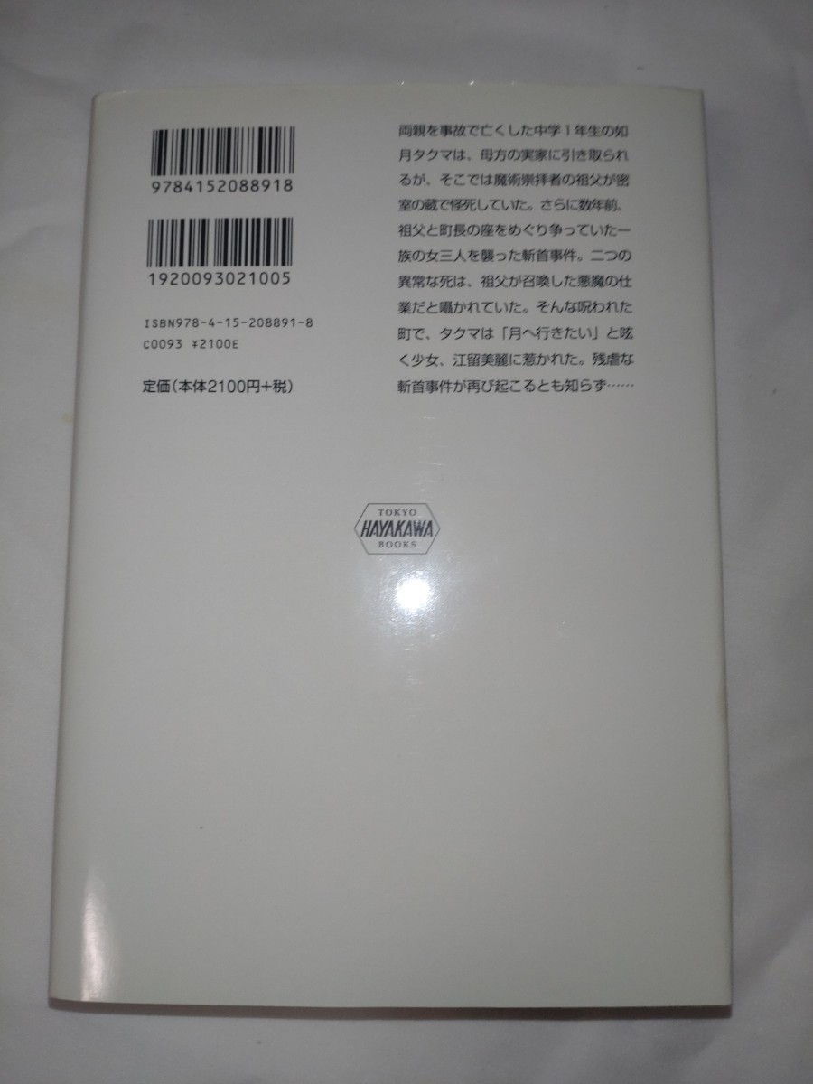 美しい価格 堕天使拷問刑 飛鳥部 勝則 初版 - 本