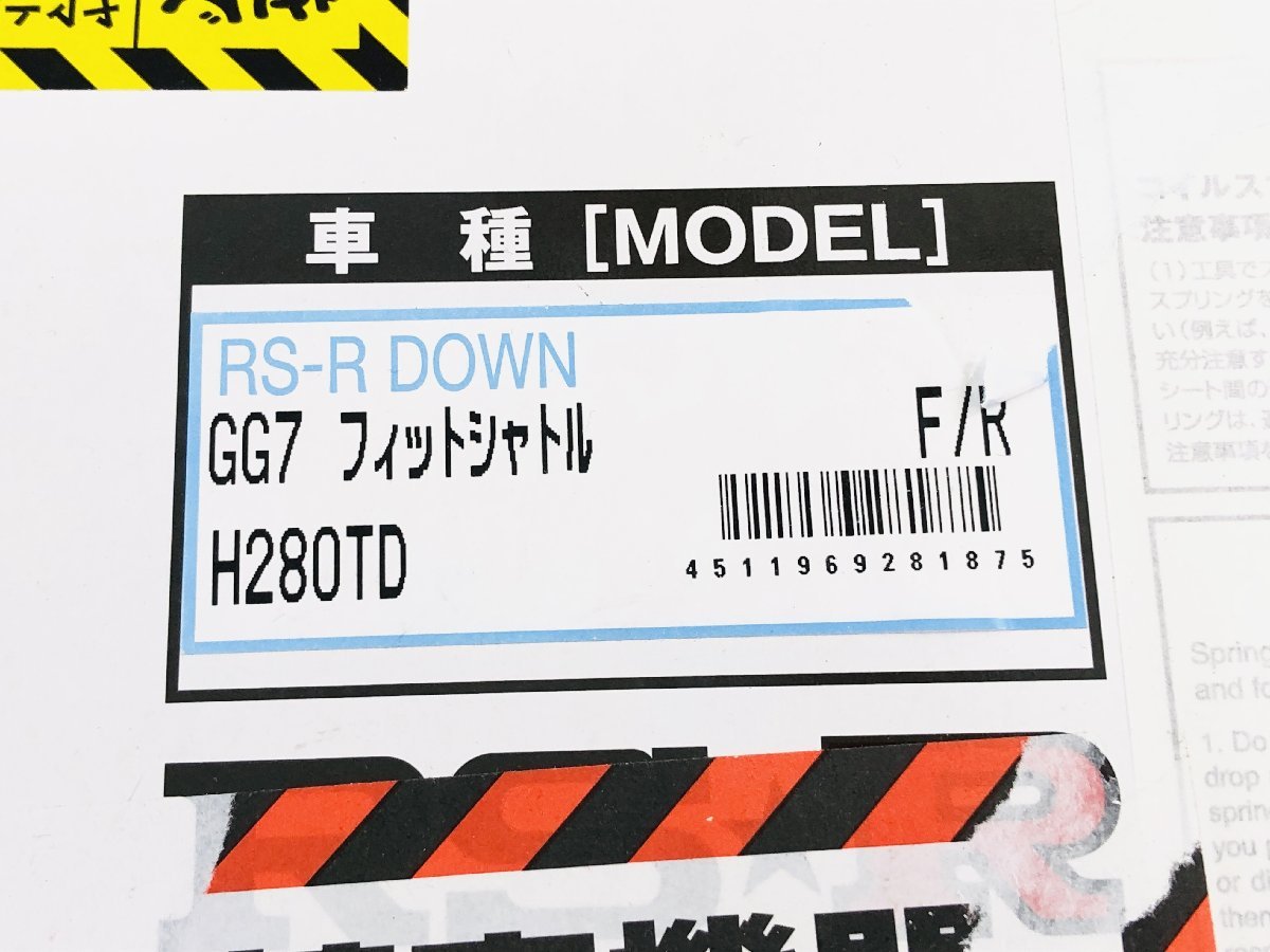 未使用★フィットシャトル GG7 RS-R ダウンサス Ti2000 1台分セット H280TD_画像3