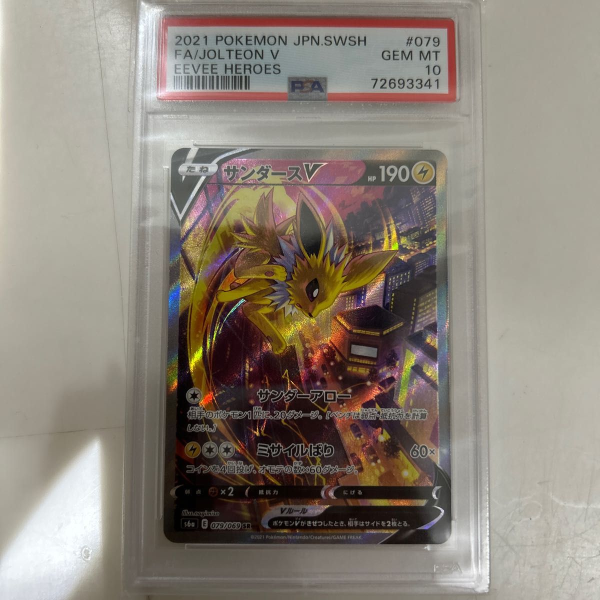 サンダースV SR SA PSA10 | nate-hospital.com