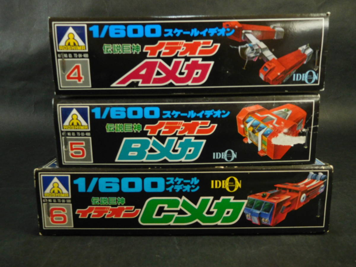 1/600 イデオン Aメカ Bメカ Cメカ 3体セット 説明書各2枚 伝説巨神イデオン アオシマ 青島文化教材社 中古未組立プラモデル レア 絶版_画像2