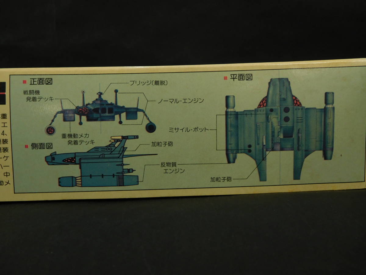 1/2600 Garo wa* The mbaf* Clan cosmos army system type -ply battleship with belt Space Runaway Ideon Aoshima blue island culture teaching material company used not yet constructed plastic model rare out of print 