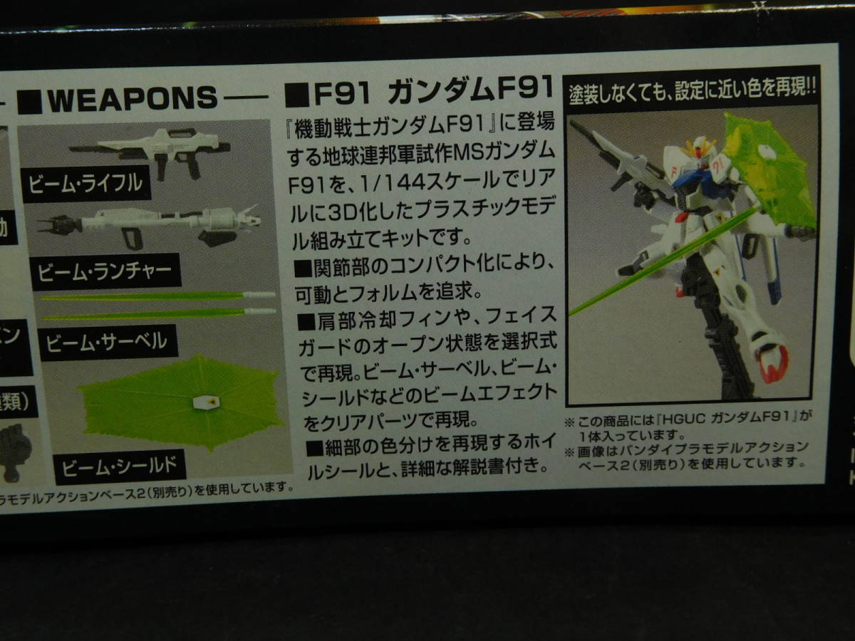 1/144 HG ガンダムF91 ビームランチャー付属 機動戦士ガンダムF91 ガンプラ バンダイ 中古未組立プラモデル レア_画像6