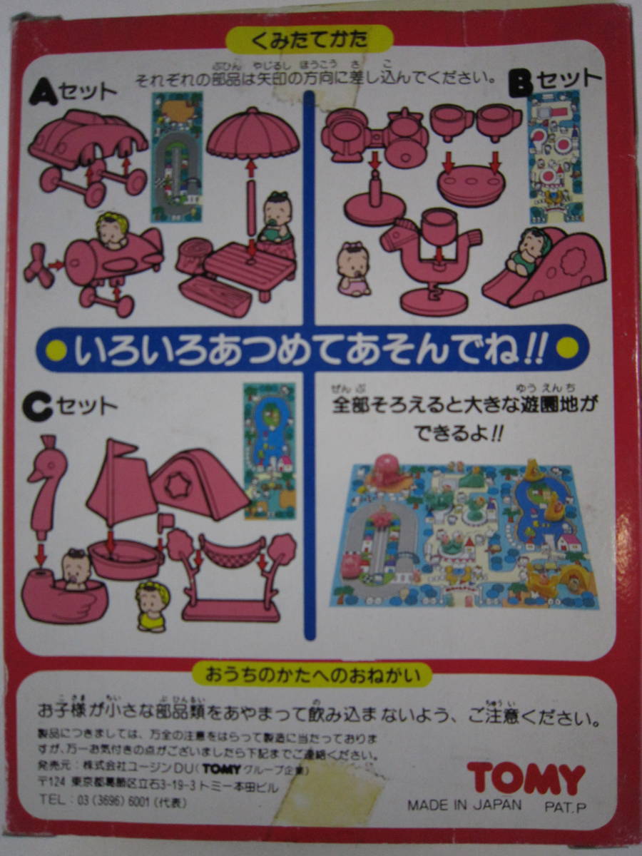 ヤフオク 赤ちゃん遊園地 全3種コンプ 1990年代 日本 ヤフオク 赤ちゃん遊園地 全3種コンプ 1990年代 日本