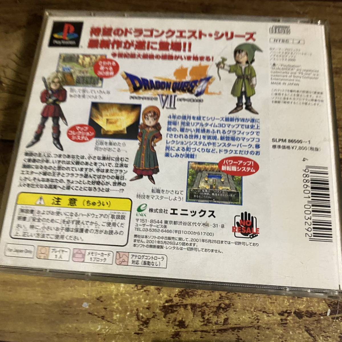 送料無料　ドラゴンクエスト7 8 メモリーカード付き　プレイステーション2