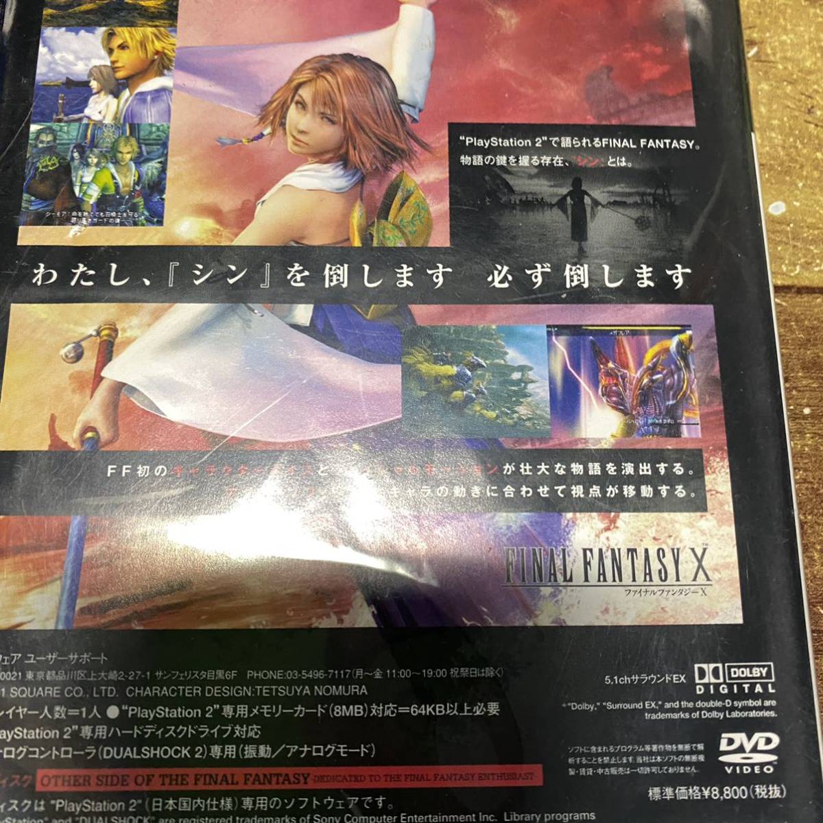 ファイナルファンタジー10 10-2 12 特典DVD プレイステーション2_画像4