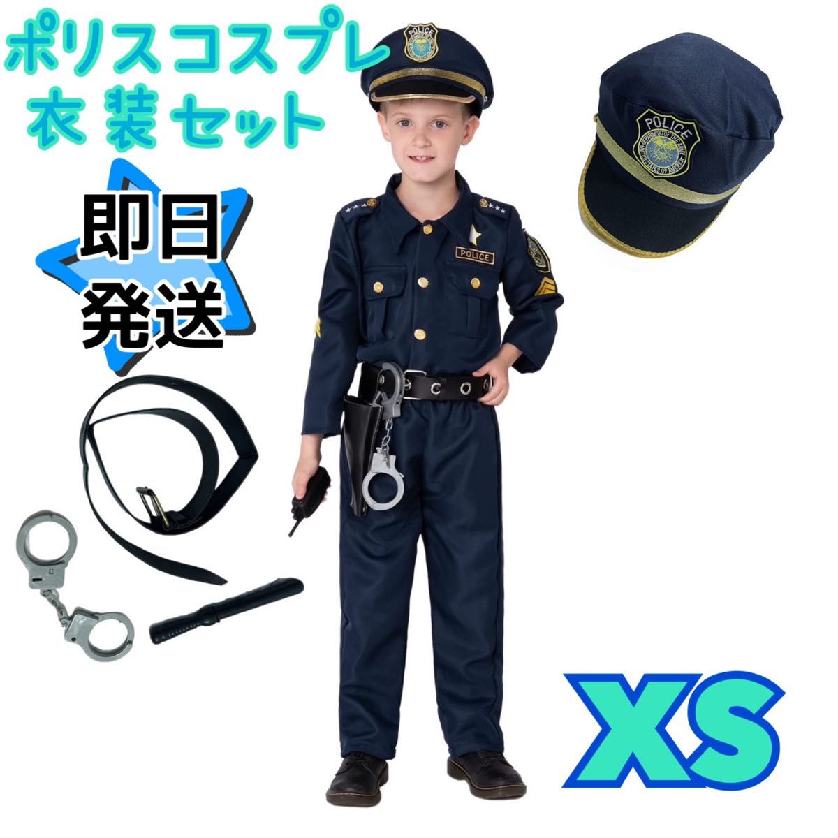 ハロウィン 警察官 ポリス 子供用 衣装 コスプレ 制服 帽子 お巡りさん  秋