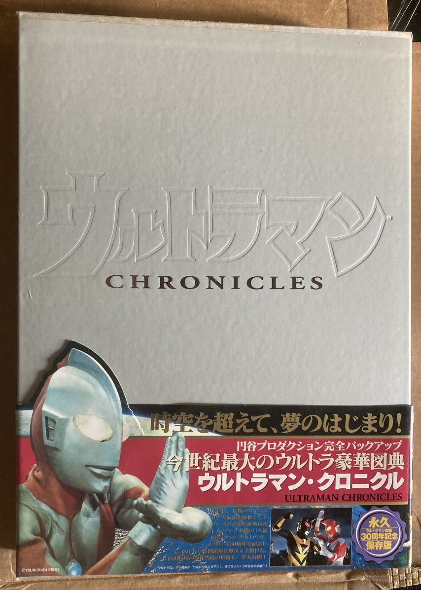 「ウルトラマンCHRONICLES」写真集