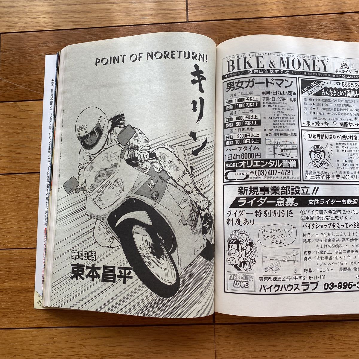 ミスターバイクBG 1990年7月号 特集ゼファー　表紙　武田雅子　　キリン　東本昌平_画像5