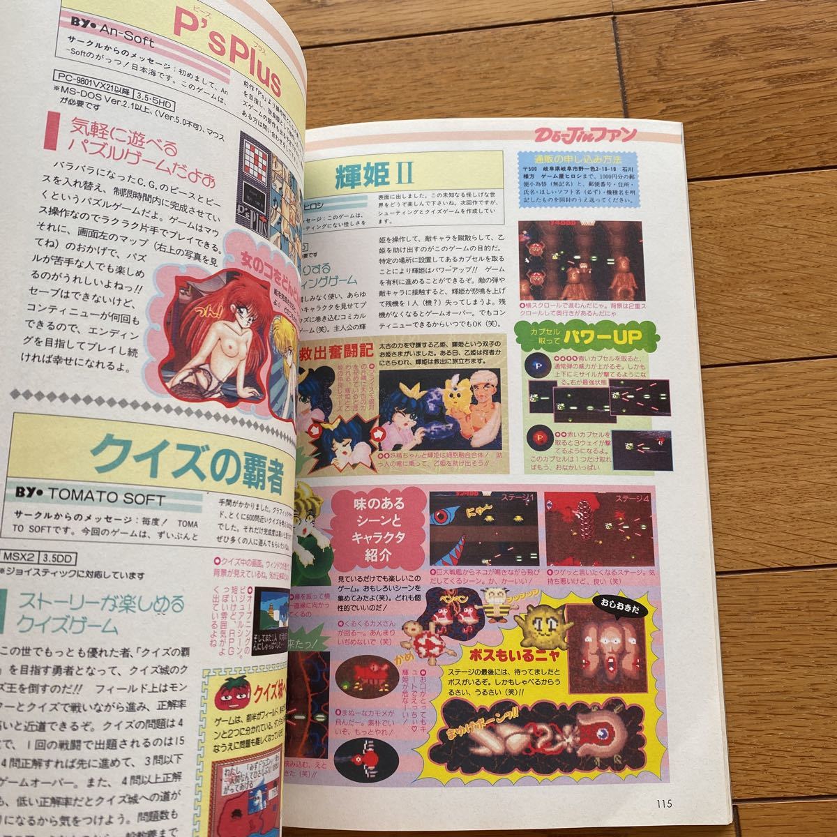 テクノポリス 1992年12月号 パソコンゲーム 徳間書店 雑誌 美 テクノポリス 1992年12月号 パソコンゲーム 徳間書店 雑誌 美
