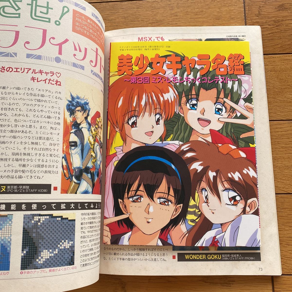 テクノポリス 1992年12月号 パソコンゲーム 徳間書店 雑誌 美 テクノポリス 1992年12月号 パソコンゲーム 徳間書店 雑誌 美