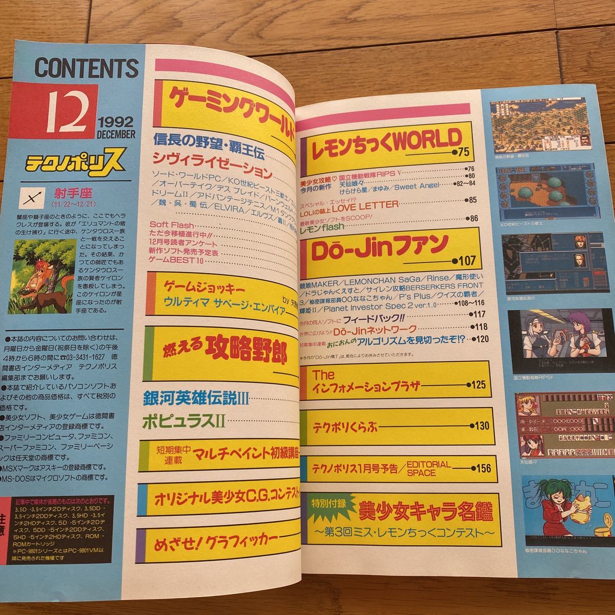 テクノポリス 1992年12月号 パソコンゲーム 徳間書店 雑誌 美 テクノポリス 1992年12月号 パソコンゲーム 徳間書店 雑誌 美