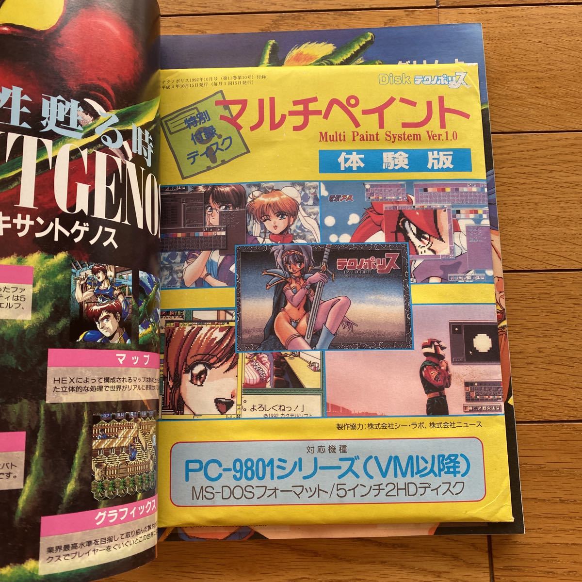 テクノポリス 1992年10月号 パソコンゲーム 徳間書店 雑誌 美 テクノポリス 1992年10月号 パソコンゲーム 徳間書店 雑誌 美