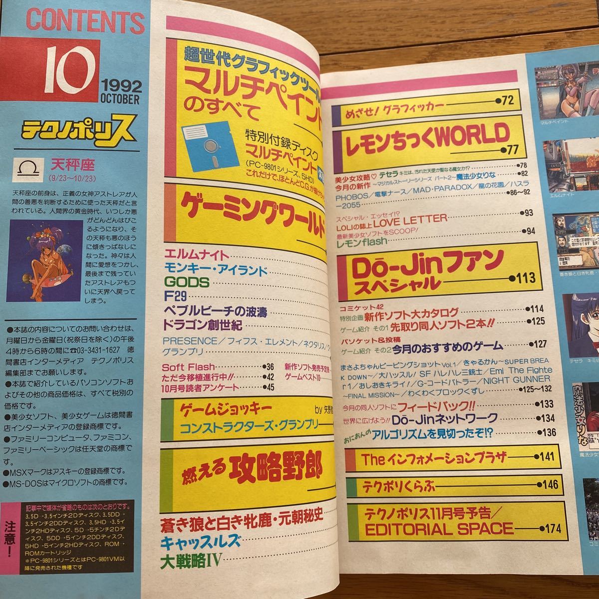 テクノポリス 1992年10月号 パソコンゲーム 徳間書店 雑誌 美 テクノポリス 1992年10月号 パソコンゲーム 徳間書店 雑誌 美