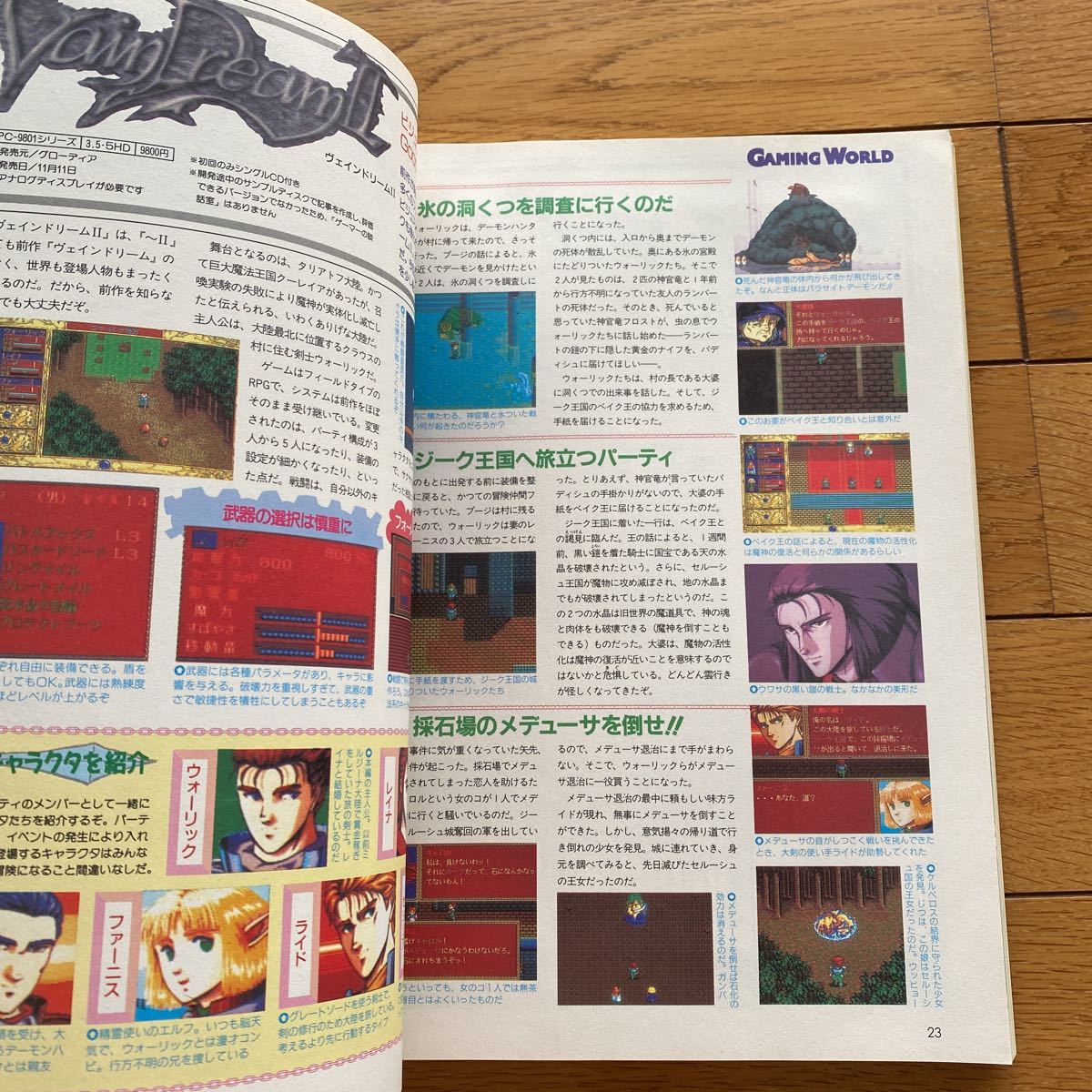テクノポリス　　1992年11月号　　　パソコンゲーム 徳間書店 雑誌 美少女ゲーム_画像5