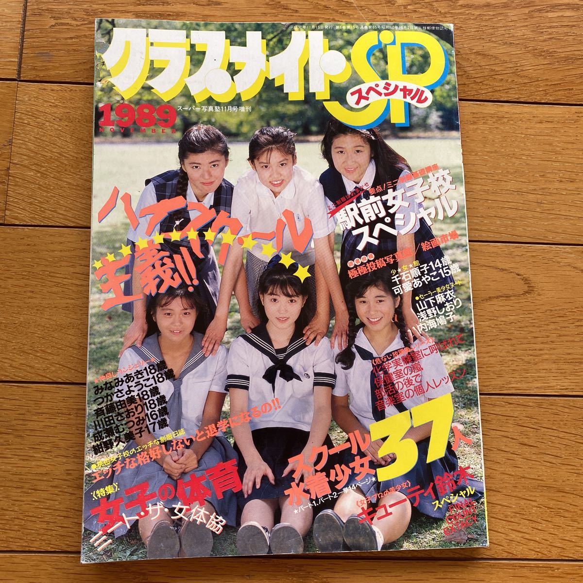 スーパー写真塾11月号増刊 < クラスメイト SP スペシャル スーパー写真塾11月号増刊 < クラスメイト SP スペシャル