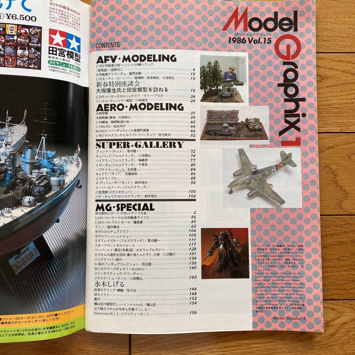月刊モデルグラフィックス 1986年1月号_画像2