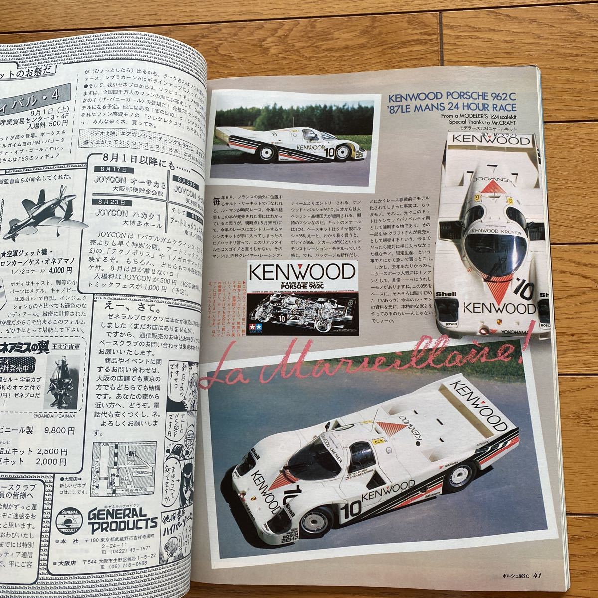 月刊モデルグラフィックス 1987年7月号_画像6