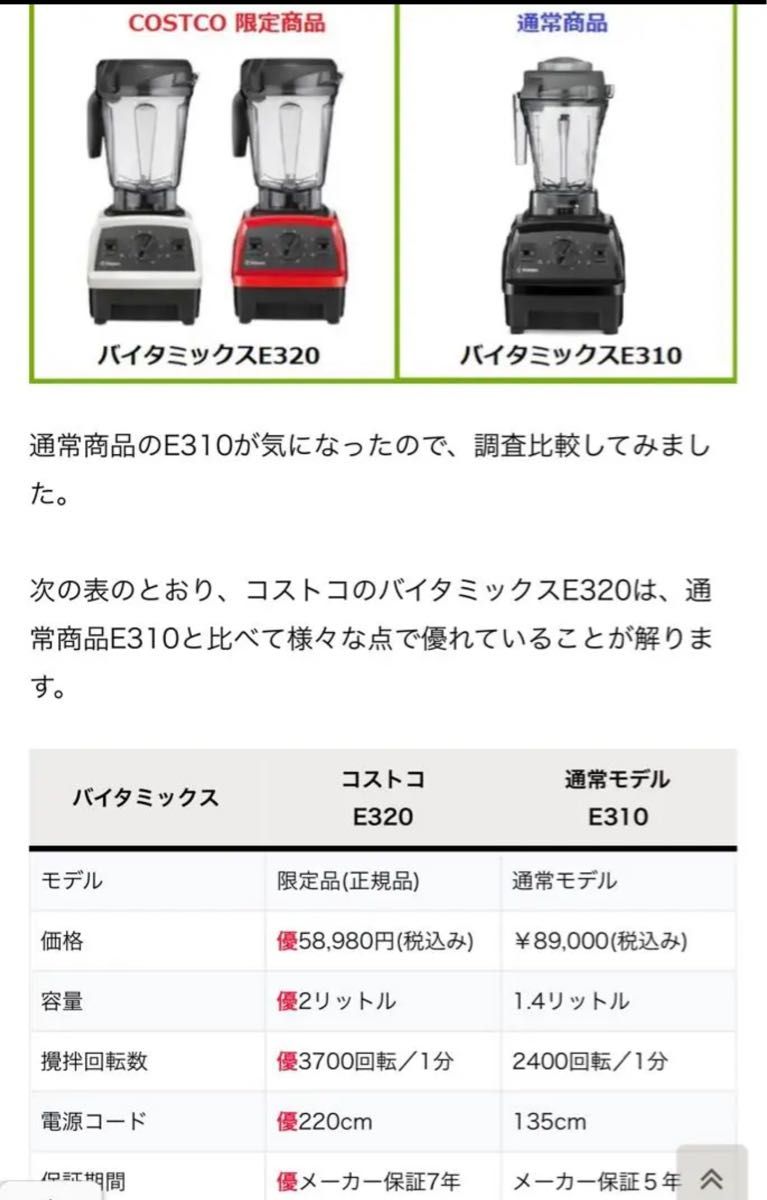 新品未開封 E320 バイタミックス Vitamix ホワイト-