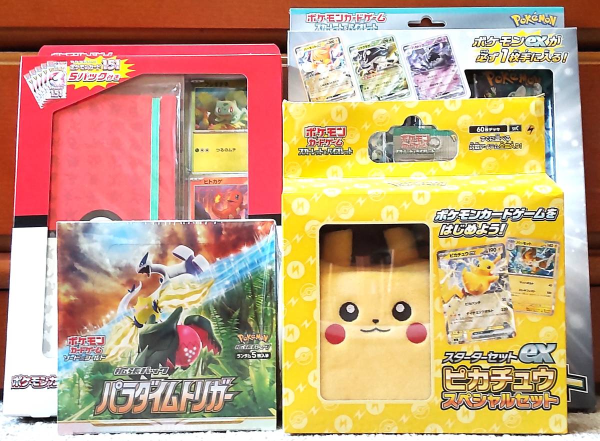 ポケモンカードゲーム 【シュリンク付】「パラダイムトリガー」1BOX＋「151カードファイルセット」1BOX他　 合計4BOXセット品