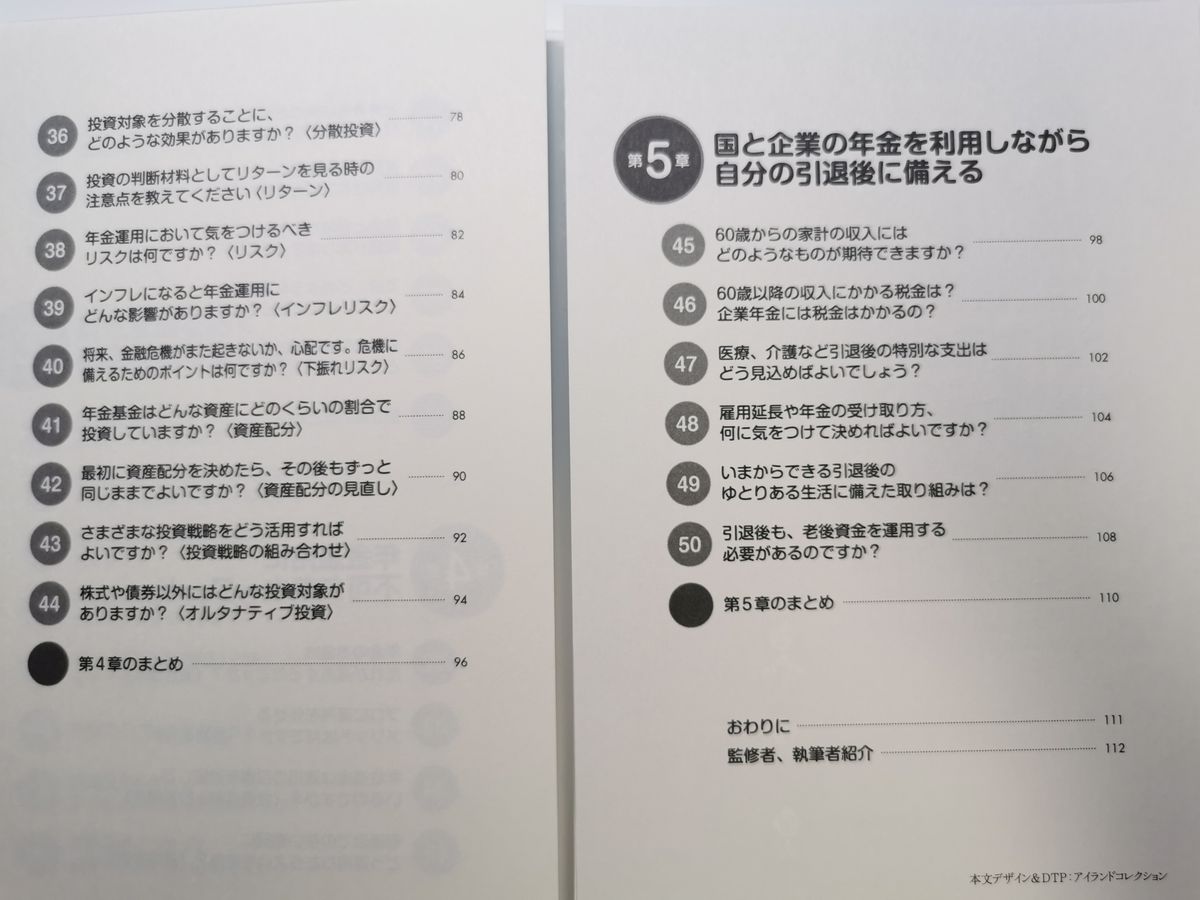 【裁断済】2時間でわかる!はじめての企業年金 : 知って得する50のQ&A