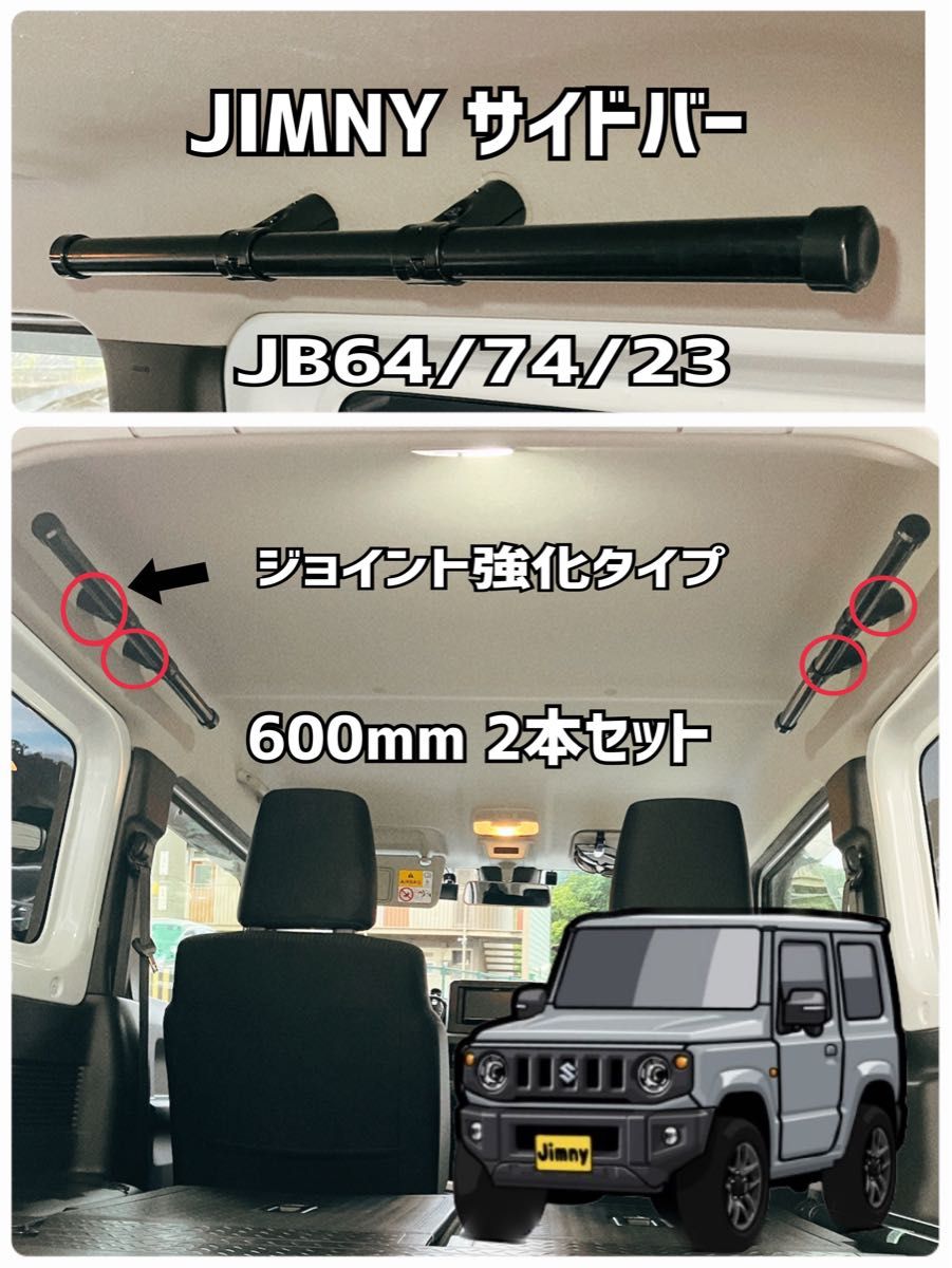 ジムニー　サイドバー  jb64jb74jb23 600mm