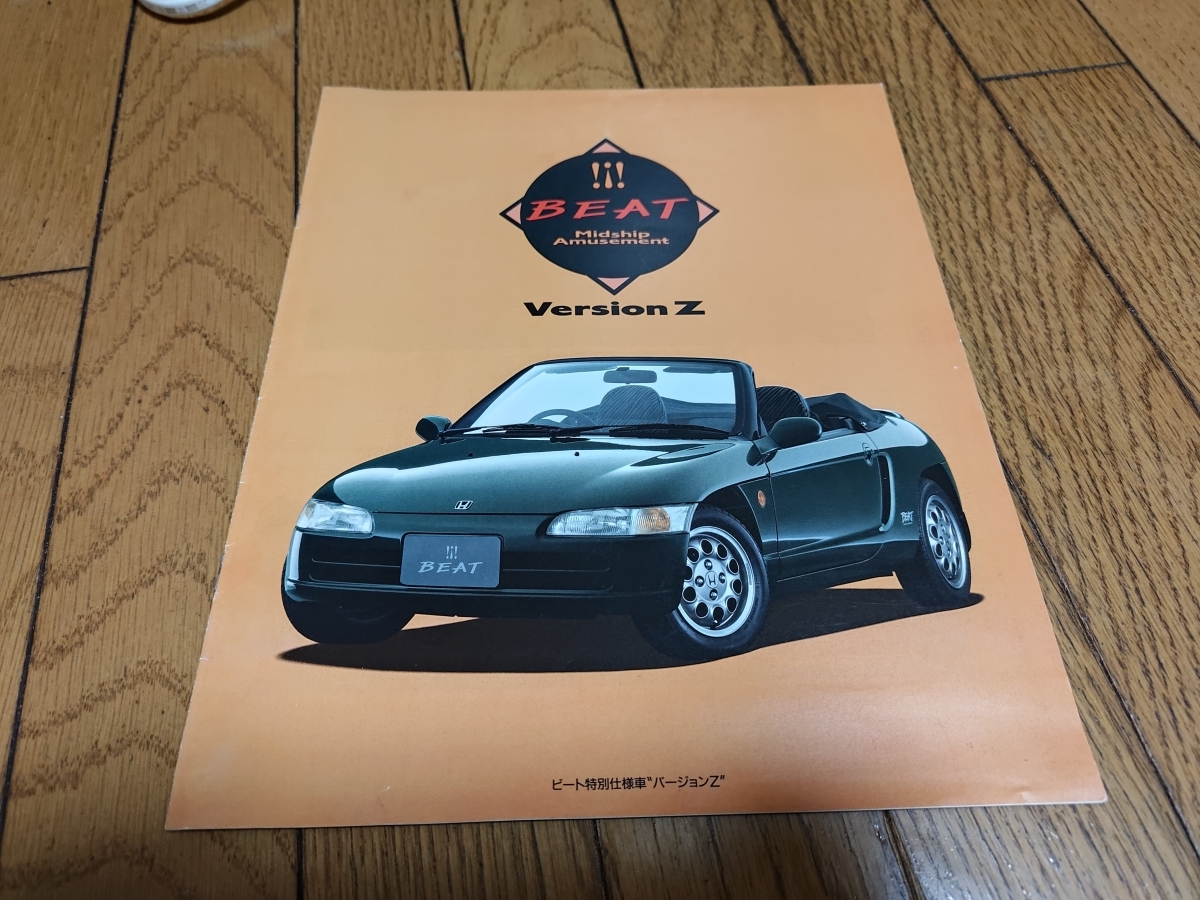 1993年9月発行 ホンダ ビート バージョンZのカタログ_画像1