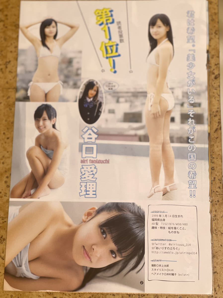 雑誌からの切り抜き 制コレ2014/4ページ/谷口愛理佐藤ありさ制服や純白きなしまビキニ水着の格好チャーミーや嬉しそうな表情見てくる様子_画像2