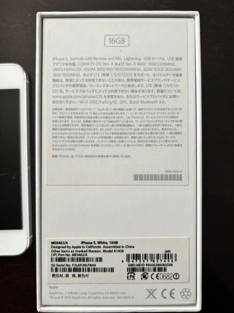 iPhone 5 ホワイト 16GB 新品イヤホン付 元箱有！_画像6