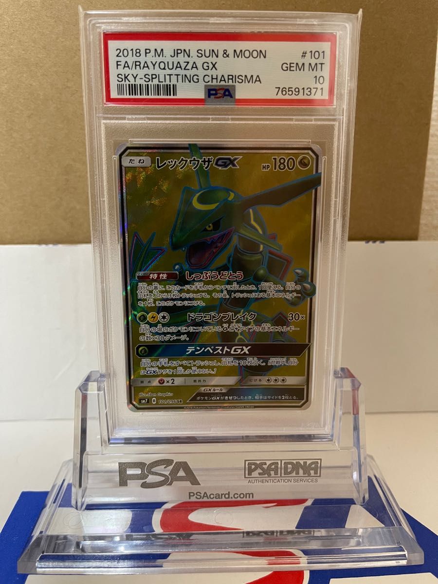 Pokemon TCG - SM7 - 101/096 (SR) - Rayquaza GX