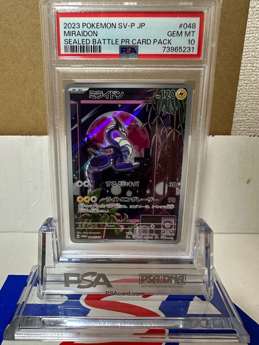 【PSA10最高評価】ミライドン シールド戦 プロモ 048/SV-P ポケモンカード 美品