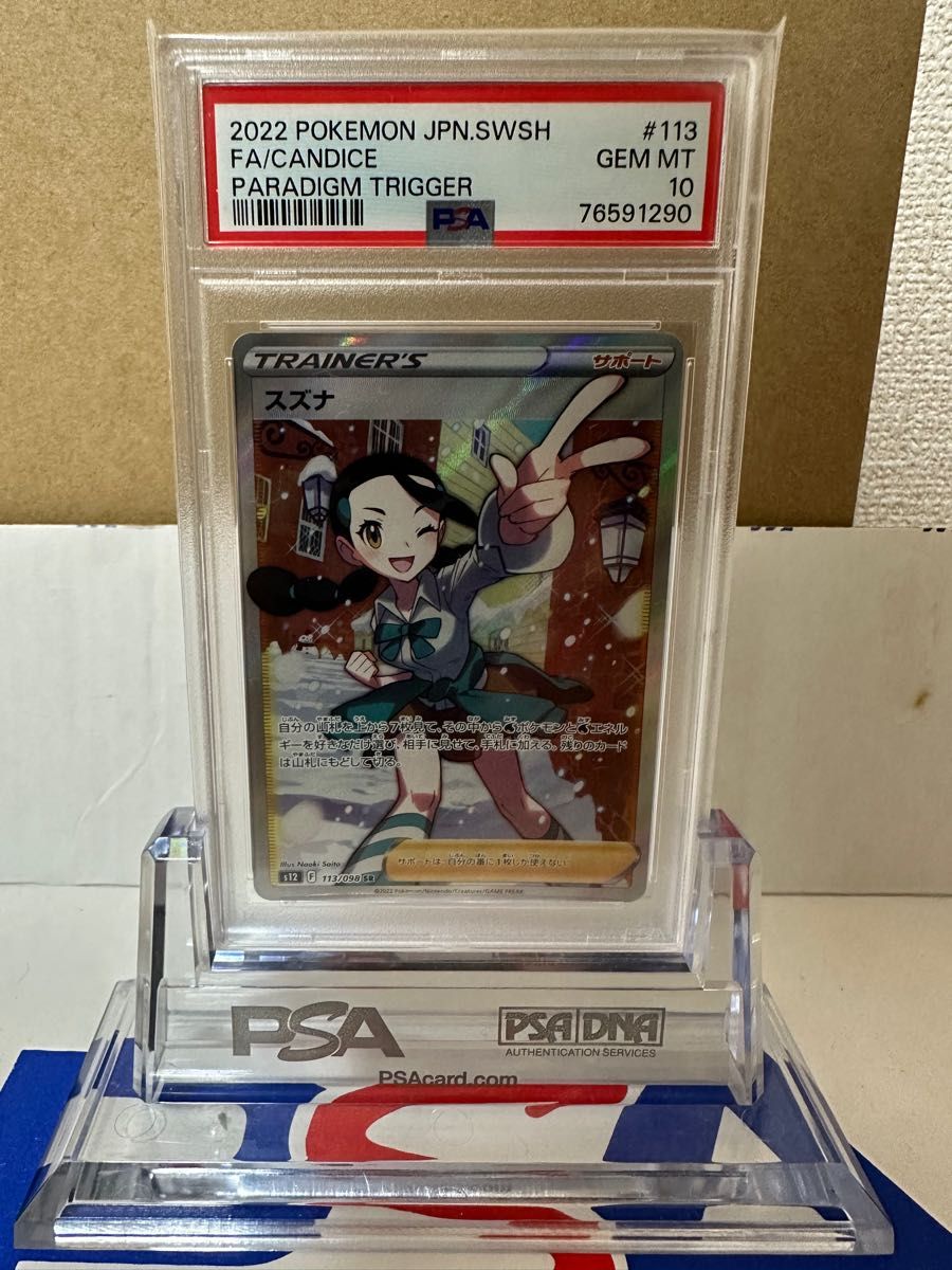 PSA10最高評価】スズナ SR 113/098 ポケモンカード 美品｜PayPayフリマ