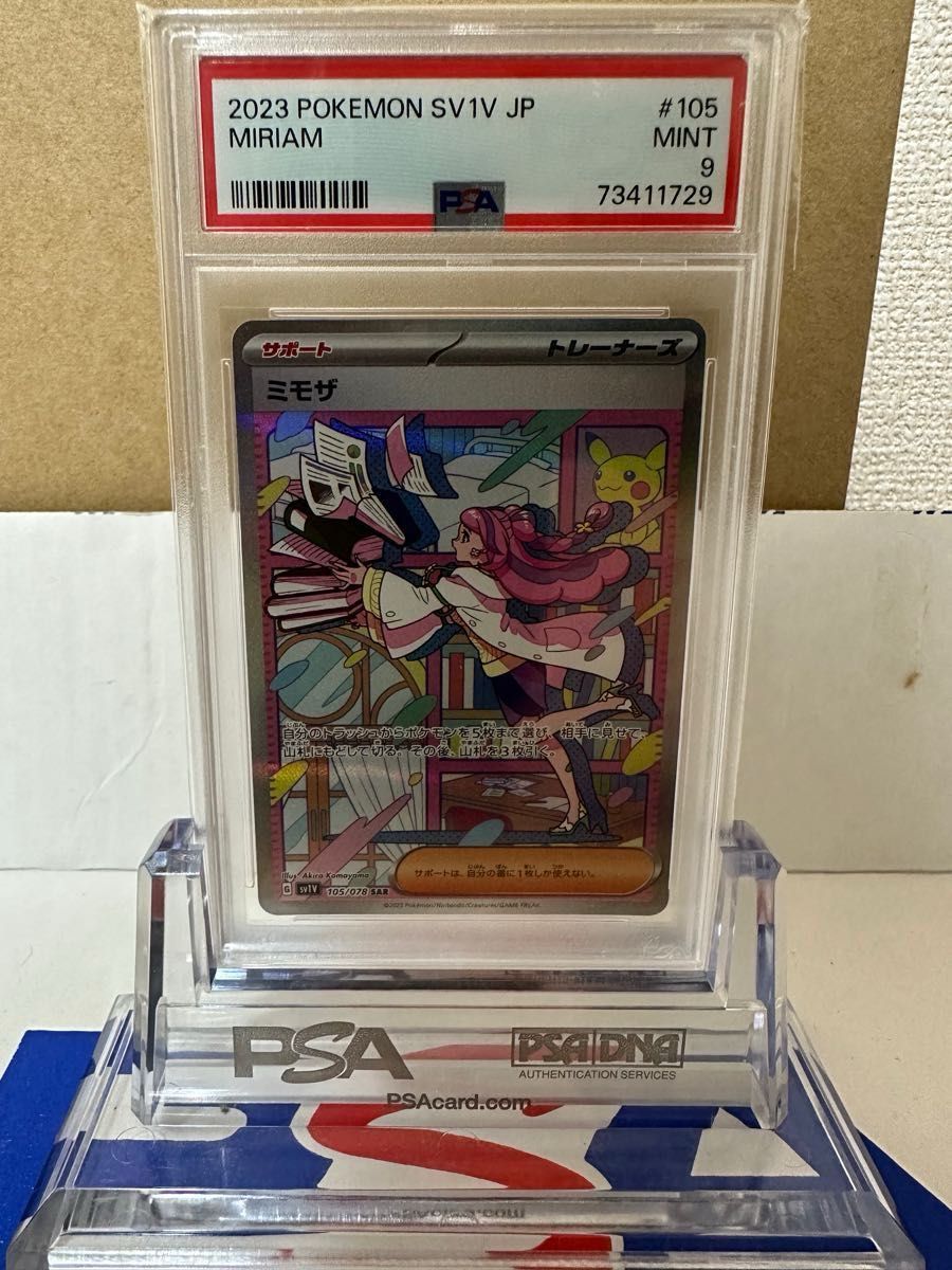 PSA9】ミモザ SAR 105/078 ポケモンカード 美品｜Yahoo!フリマ（旧