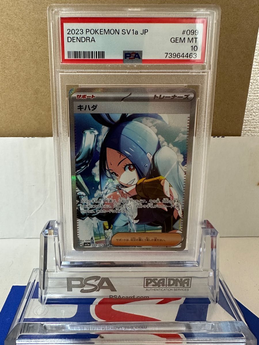 PSA10最高評価】キハダ SAR 099/073 ポケモンカード 美品｜PayPayフリマ