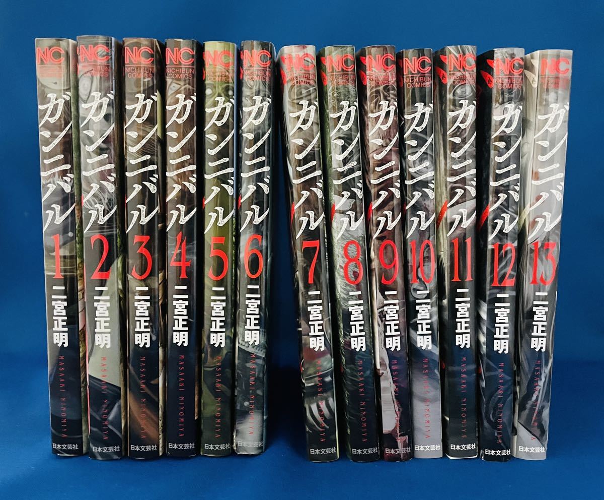 ガンニバル 全巻セット 1〜13巻 二宮正明|Yahoo!フリマ(旧 ガンニバル 全巻セット 1〜13巻 二宮正明|Yahoo!フリマ(旧