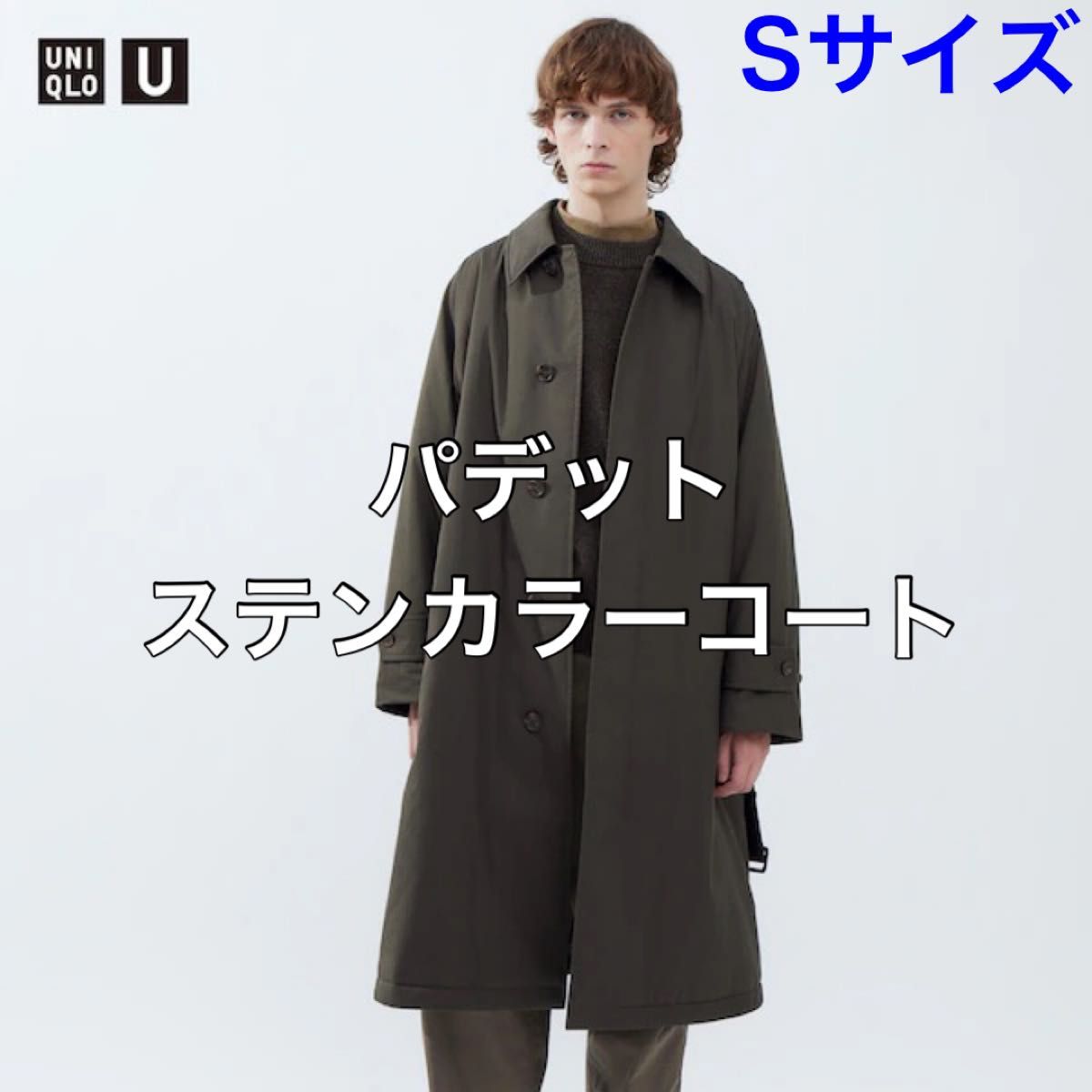 UNIQLOＵ パデットステンカラーコート Sサイズ オリーブ