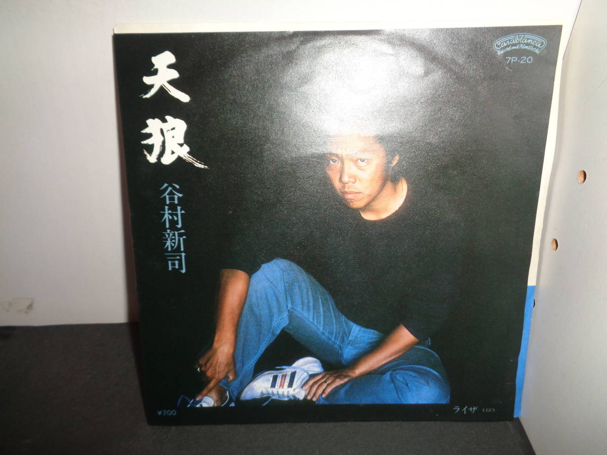 天狼　ライザ　谷村新司　EP盤　シングルレコード　同梱歓迎　T667_画像1